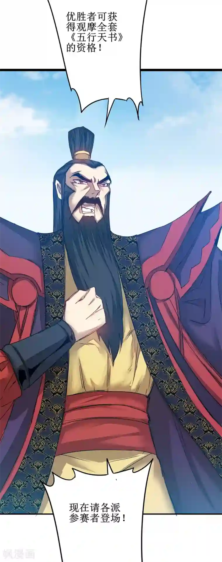 逆转仙途第133话 带挂比武