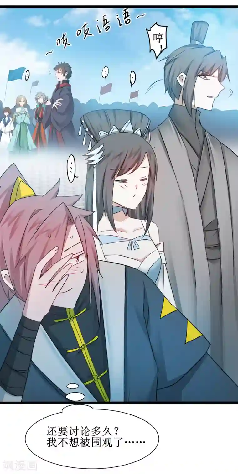 逆转仙途第133话 带挂比武