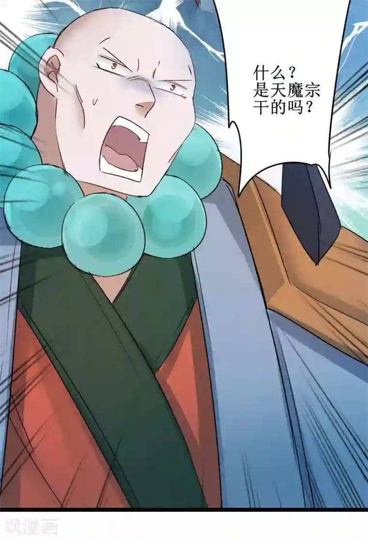 逆转仙途第133话 带挂比武