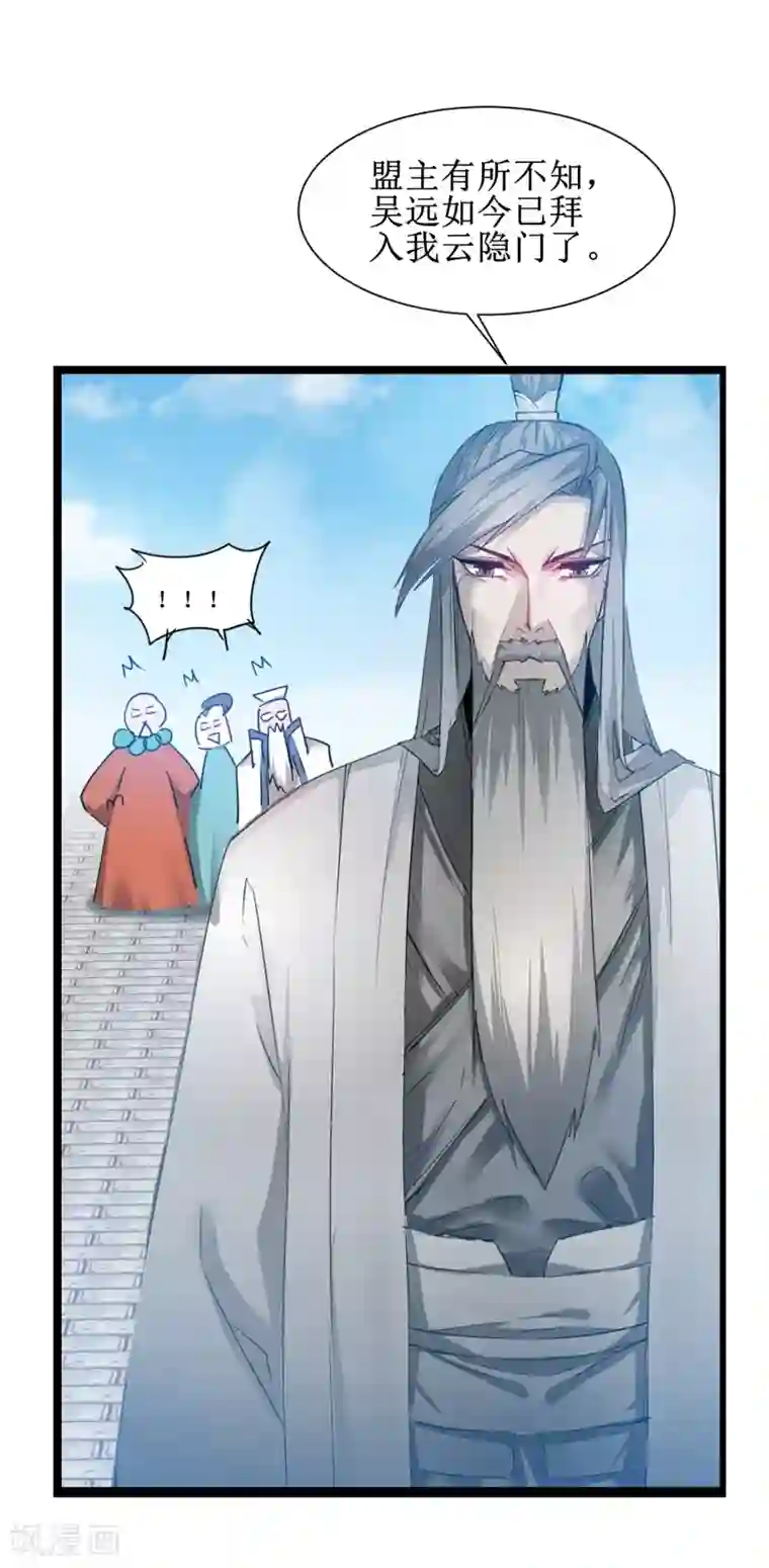 逆转仙途第133话 带挂比武