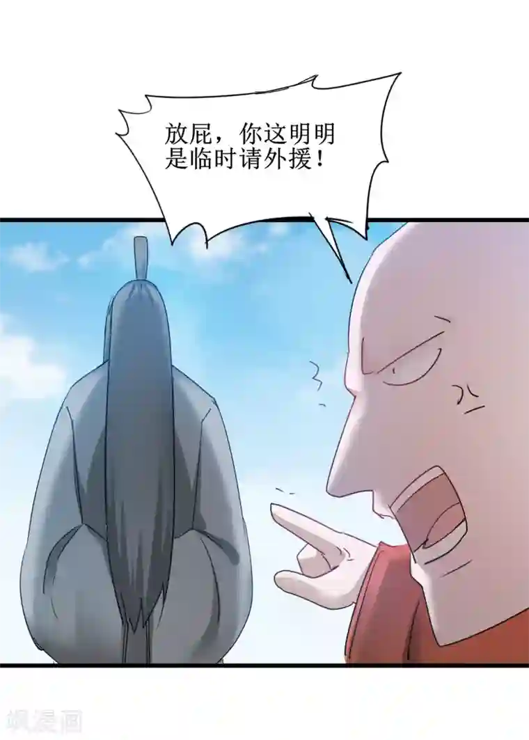 逆转仙途第133话 带挂比武