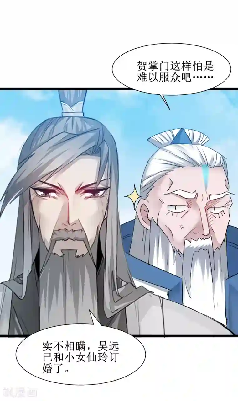 逆转仙途第133话 带挂比武