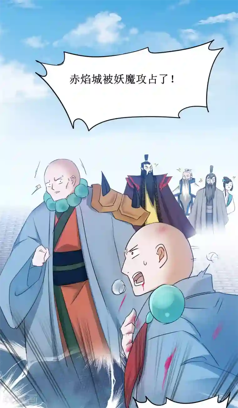 逆转仙途第134话 情敌警告