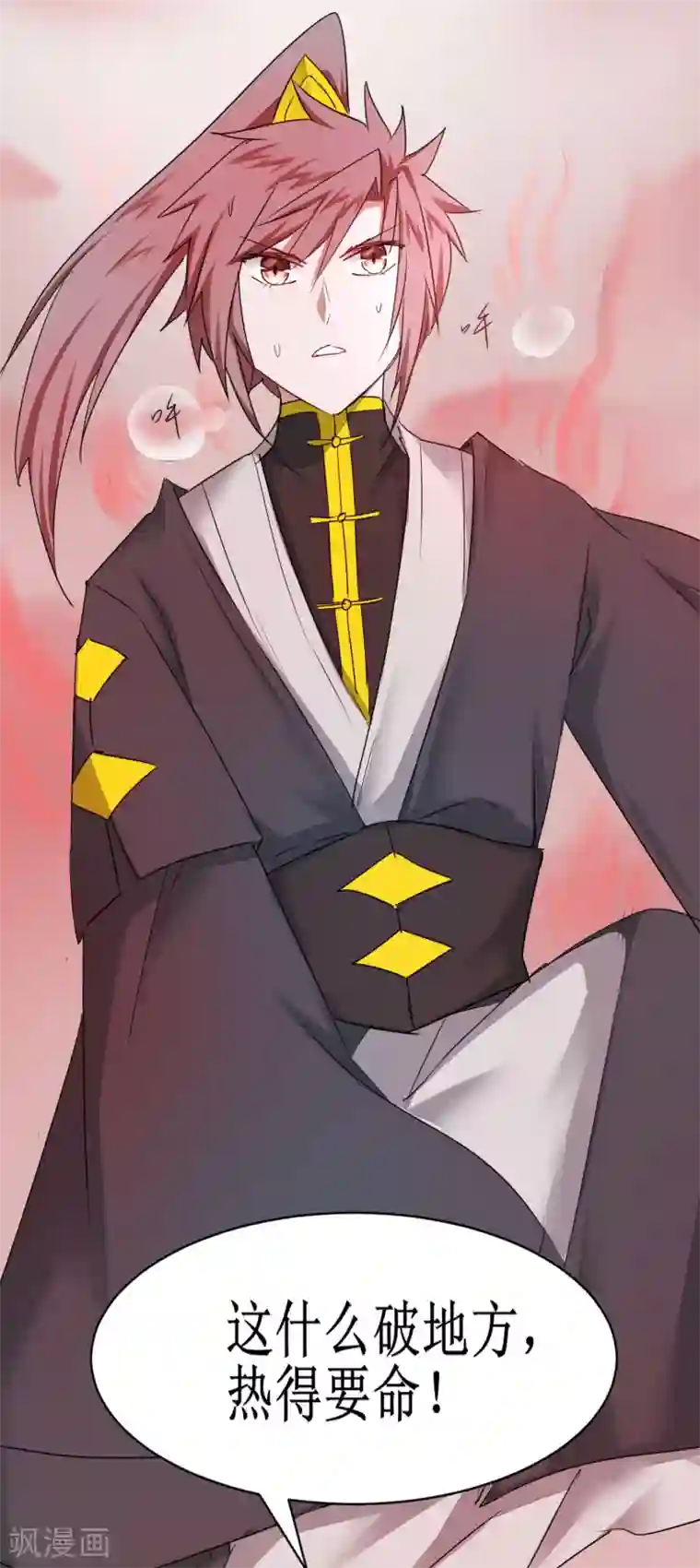 逆转仙途第134话 情敌警告