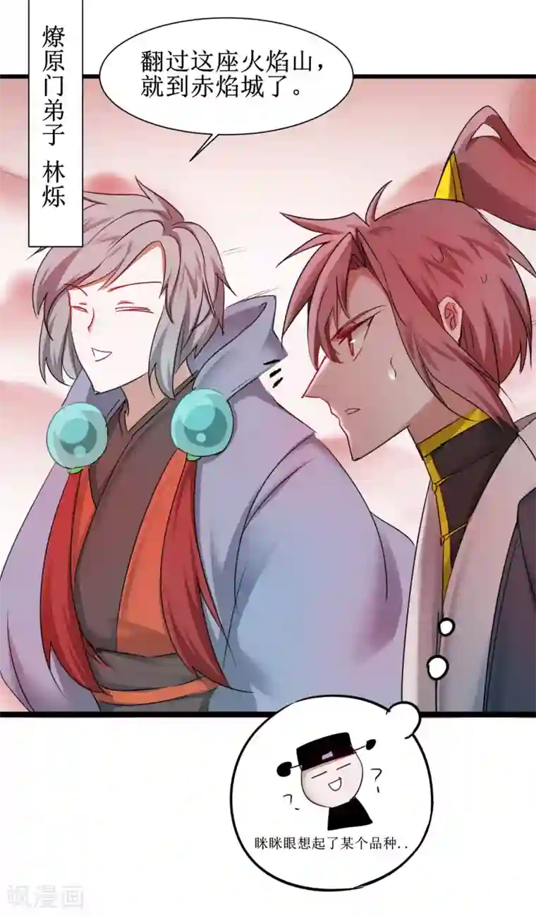 逆转仙途第134话 情敌警告