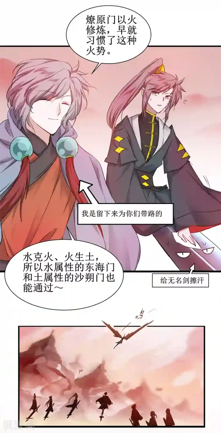 逆转仙途第134话 情敌警告