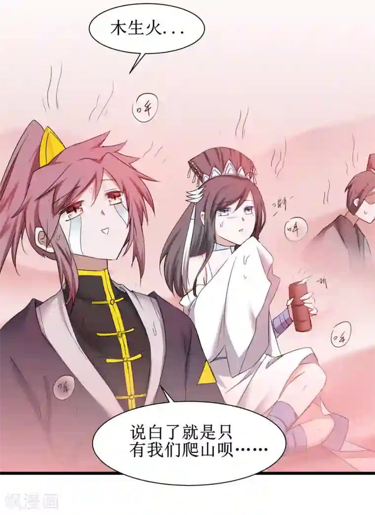 逆转仙途第134话 情敌警告