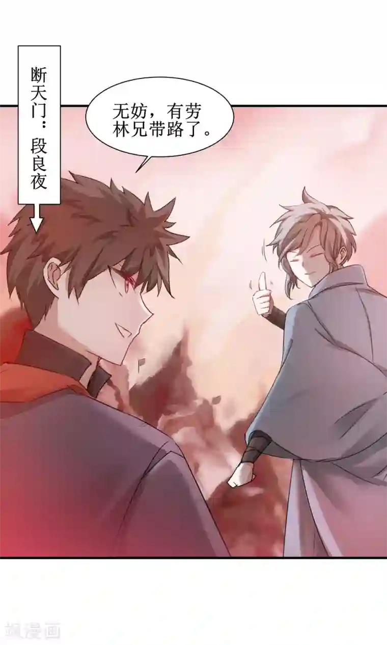 逆转仙途第134话 情敌警告