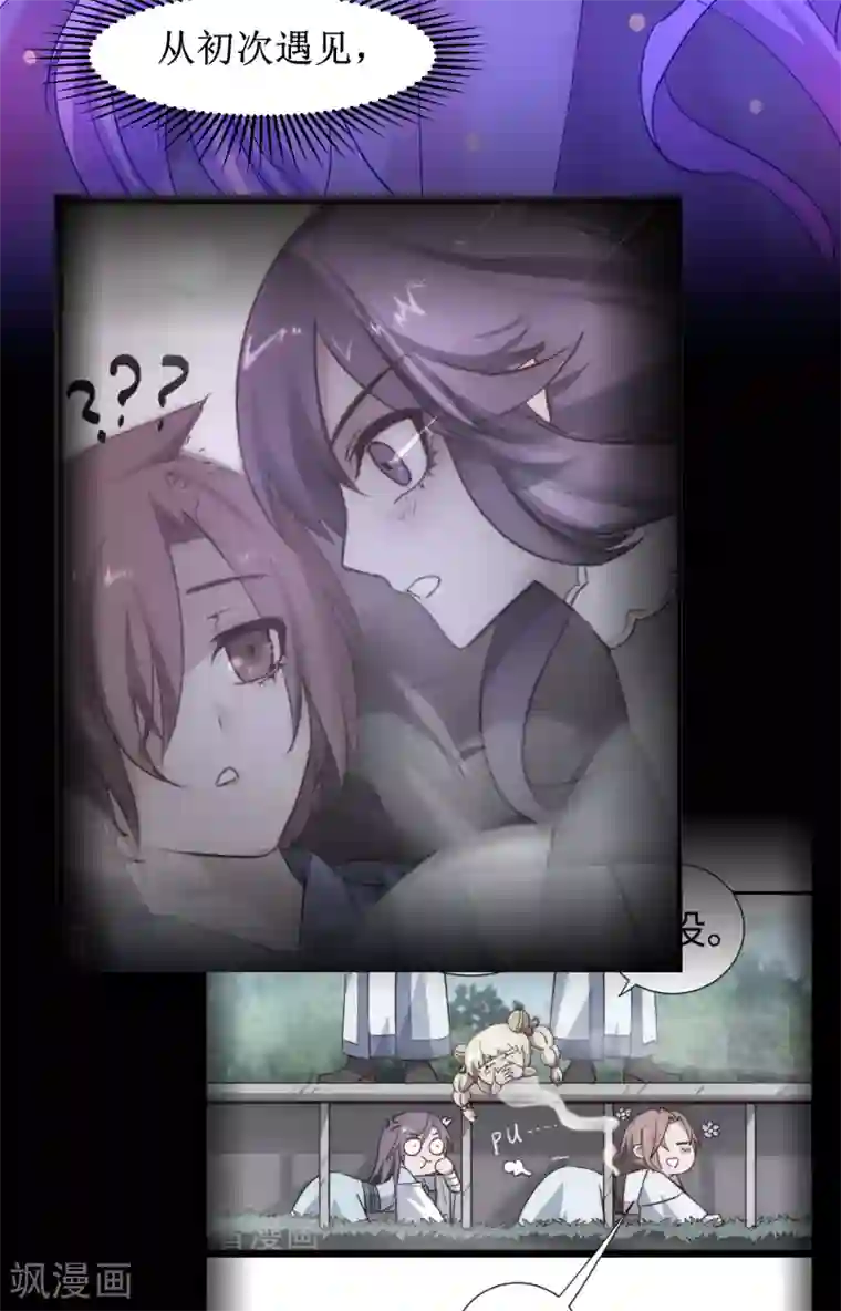 逆转仙途第134话 情敌警告