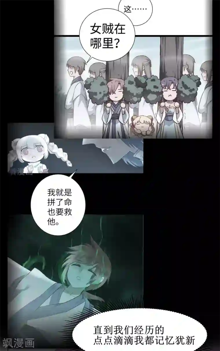 逆转仙途第134话 情敌警告