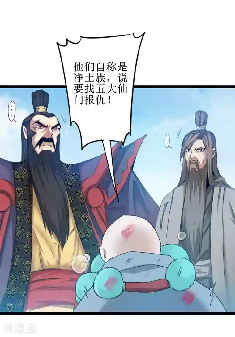 逆转仙途第134话 情敌警告