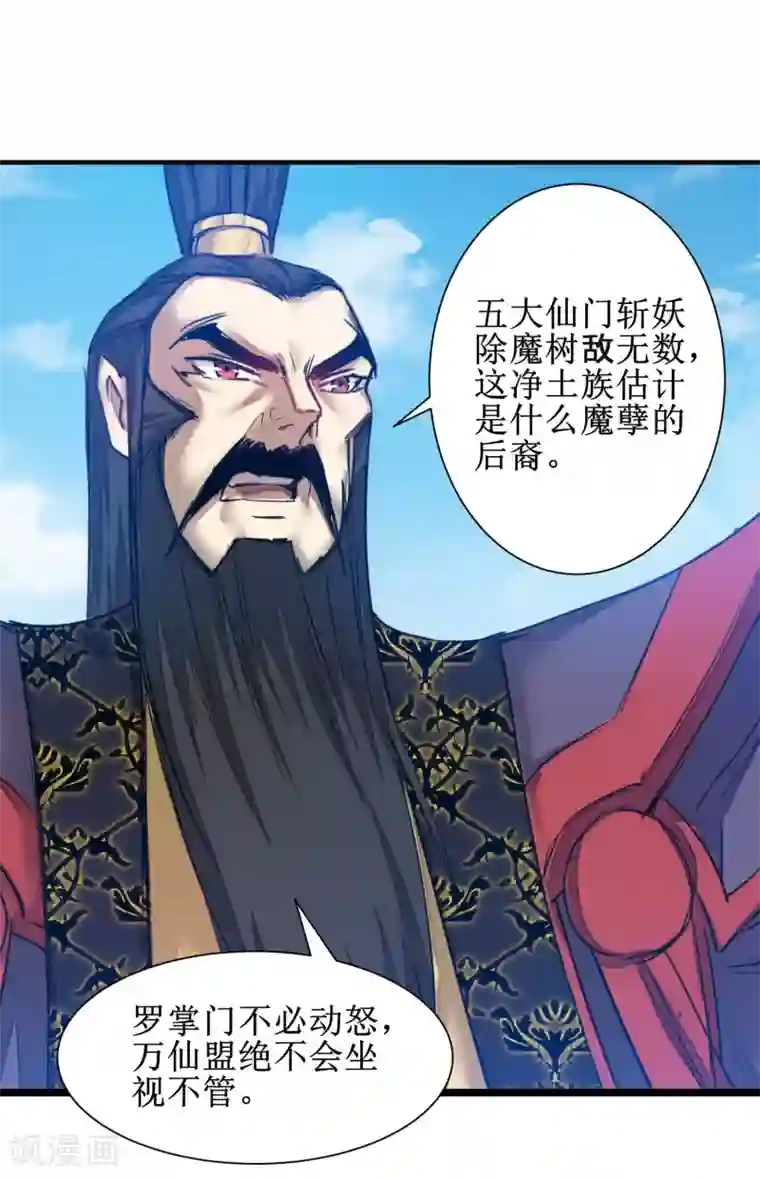 逆转仙途第134话 情敌警告