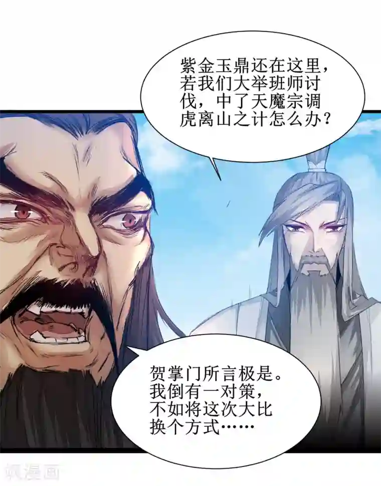 逆转仙途第134话 情敌警告