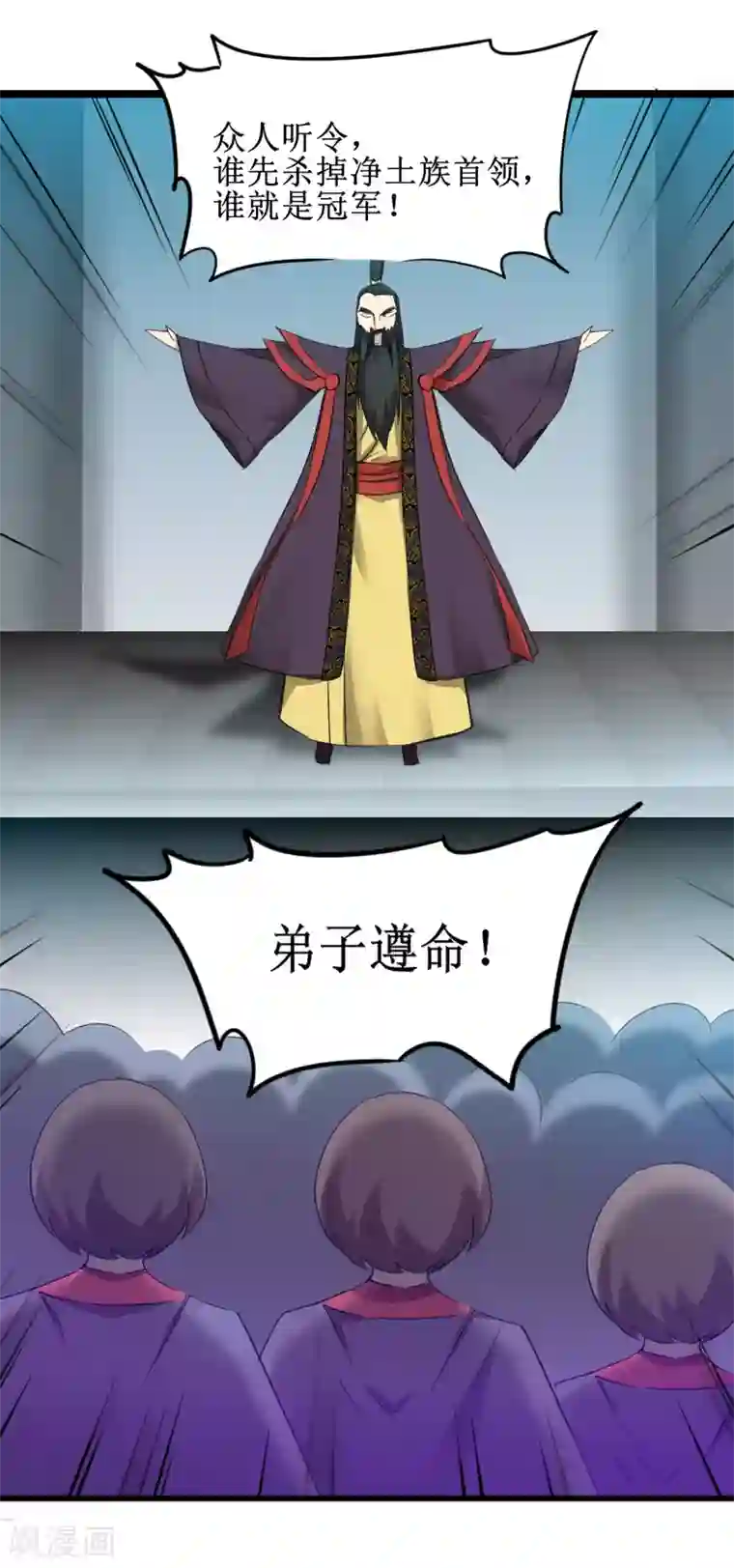 逆转仙途第134话 情敌警告