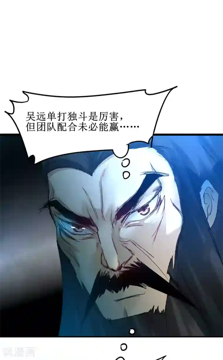 逆转仙途第134话 情敌警告