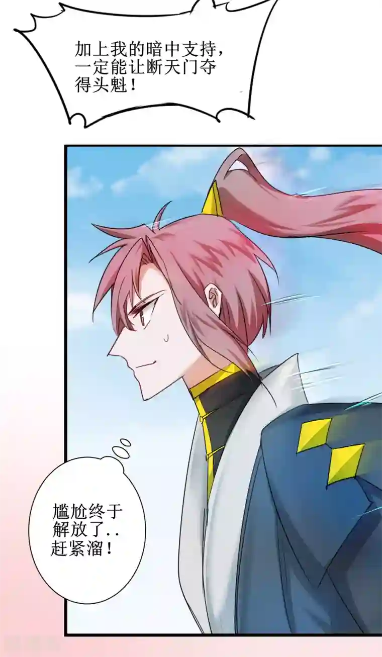 逆转仙途第134话 情敌警告