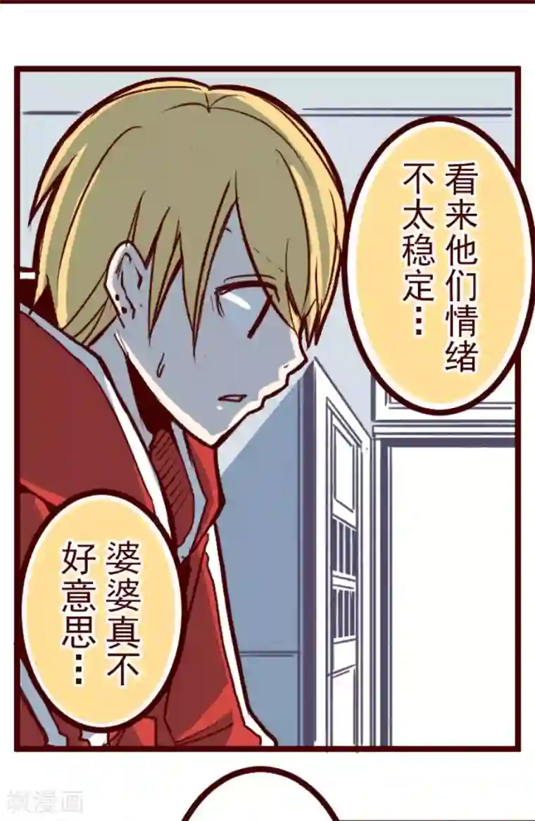 魔气来袭!第87话 抱抱