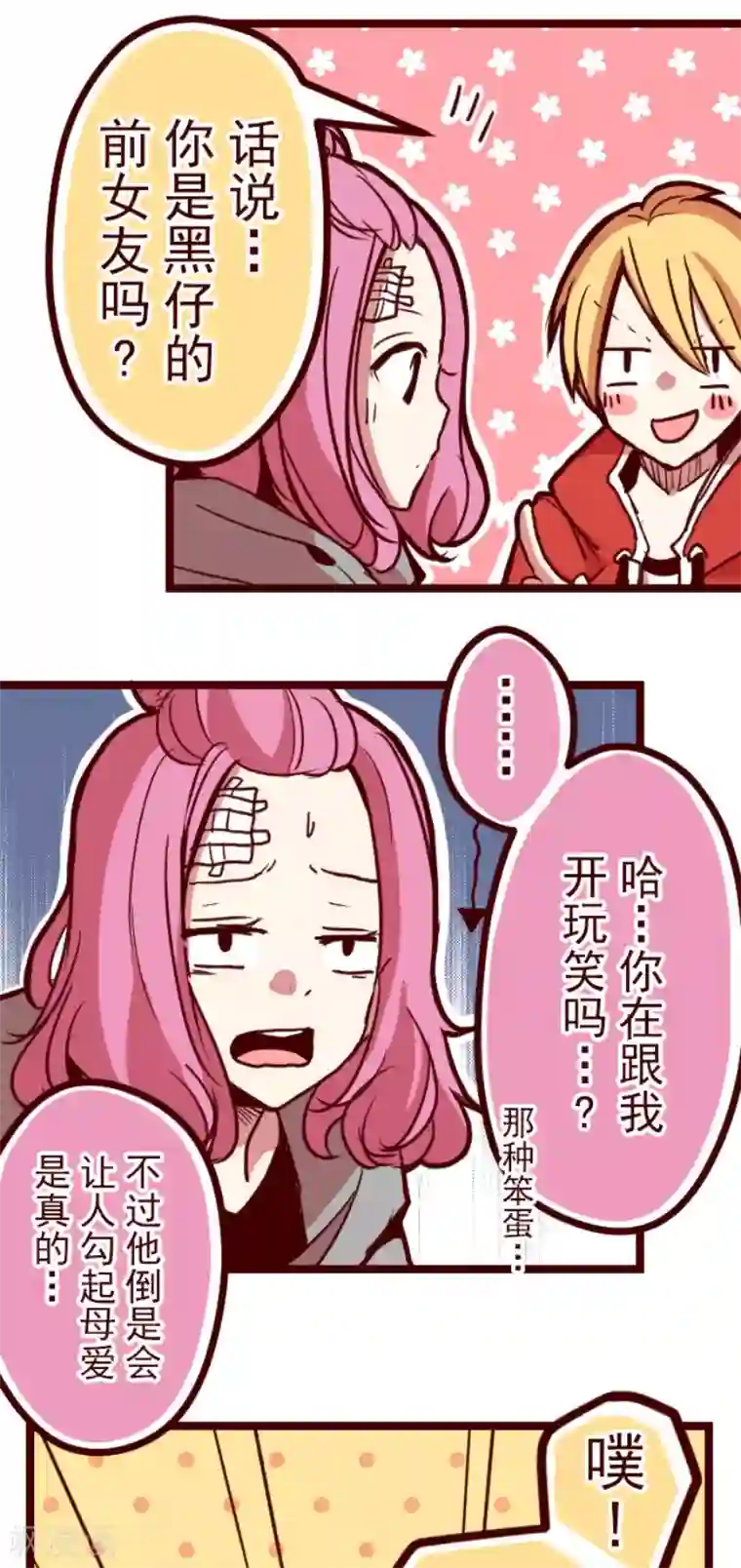 魔气来袭!第87话 抱抱