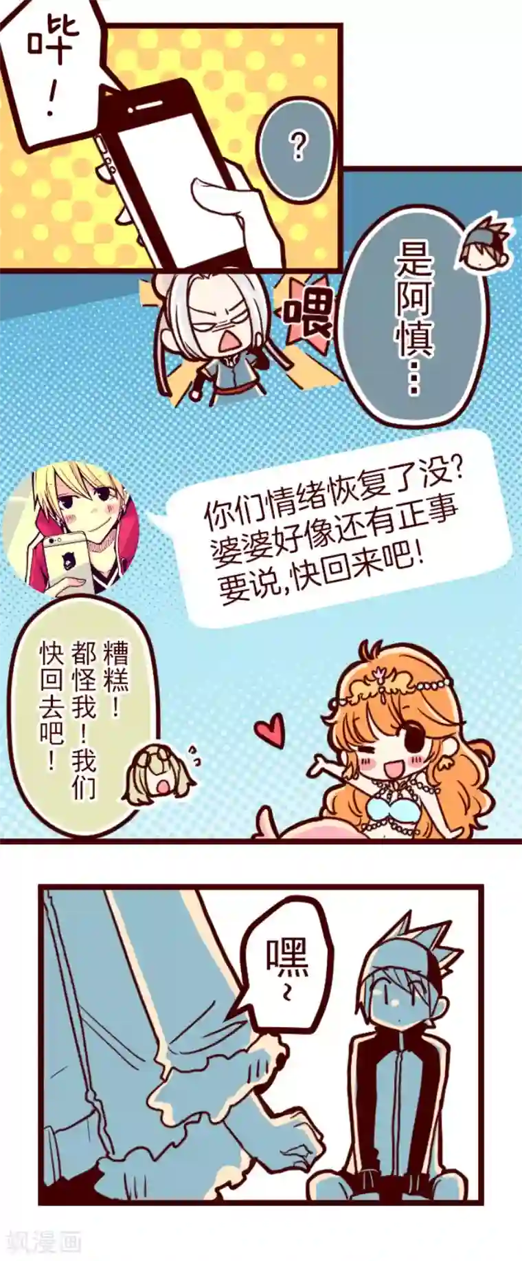 魔气来袭!第88话 鬼的报恩1