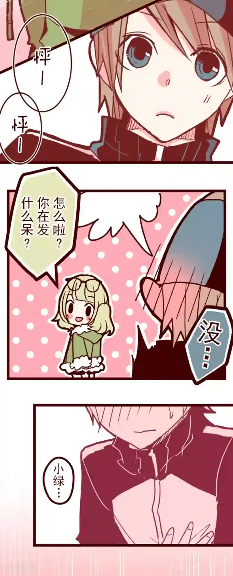 魔气来袭!第88话 鬼的报恩1