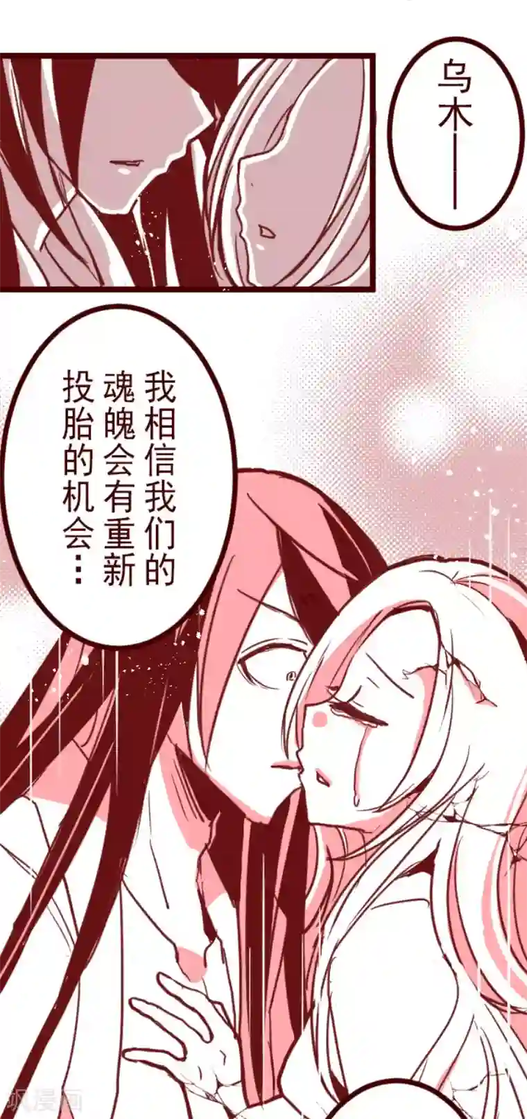 魔气来袭!第88话 鬼的报恩1