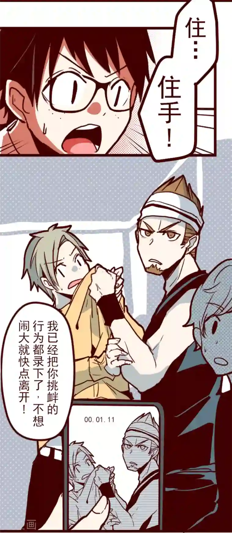 魔气来袭!第88话 鬼的报恩1