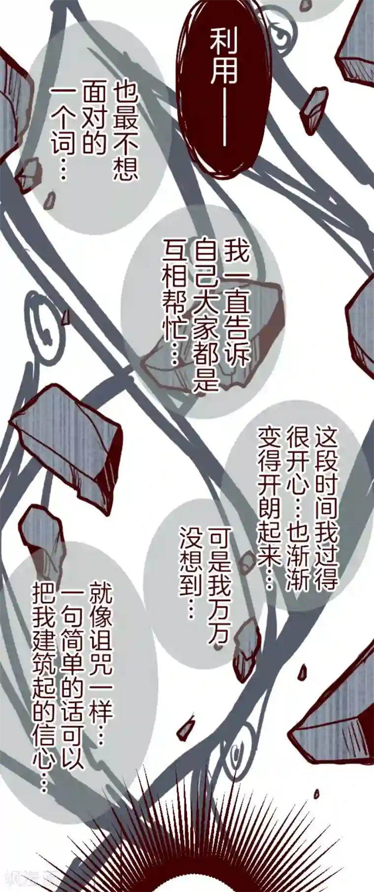 魔气来袭!第88话 鬼的报恩1