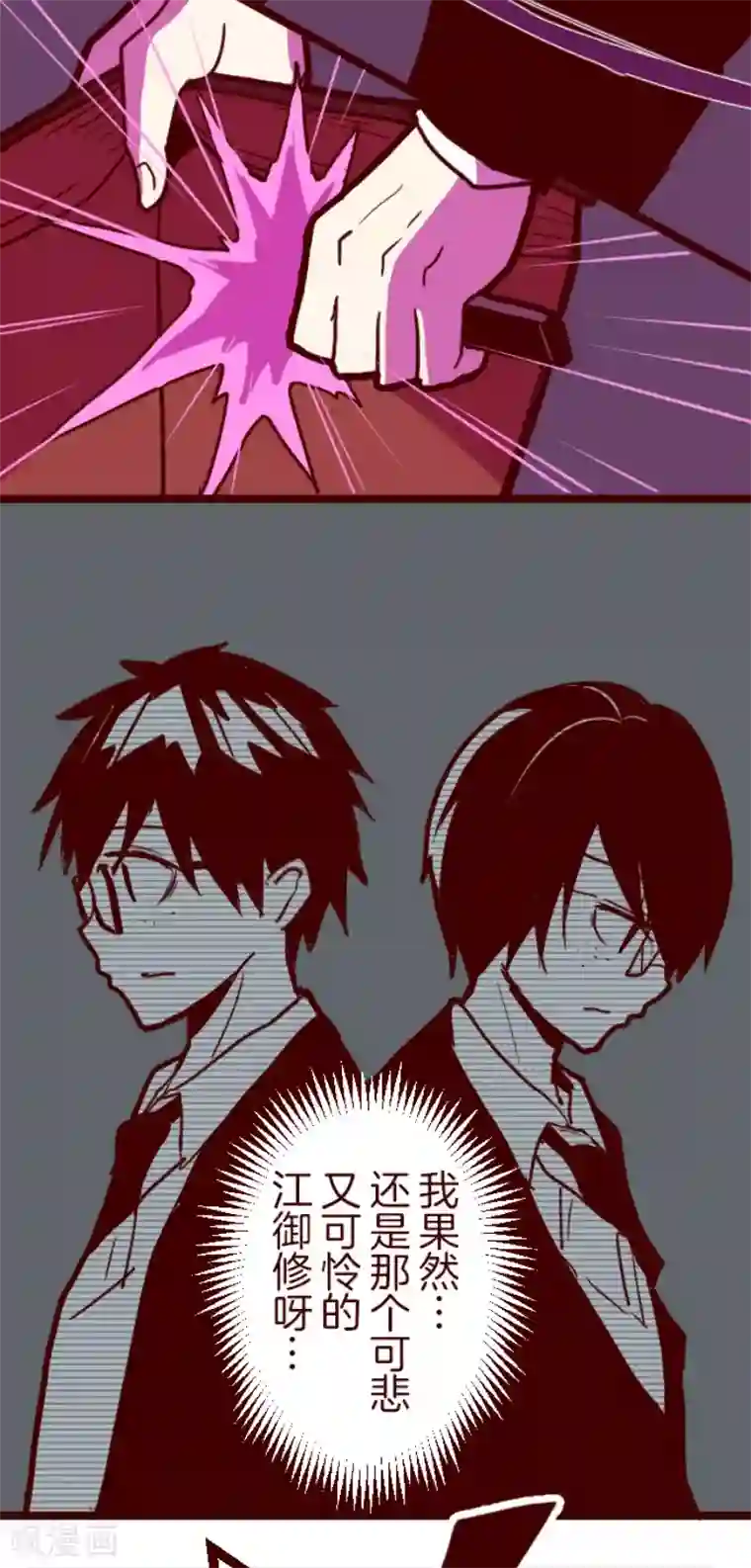 魔气来袭!第88话 鬼的报恩1