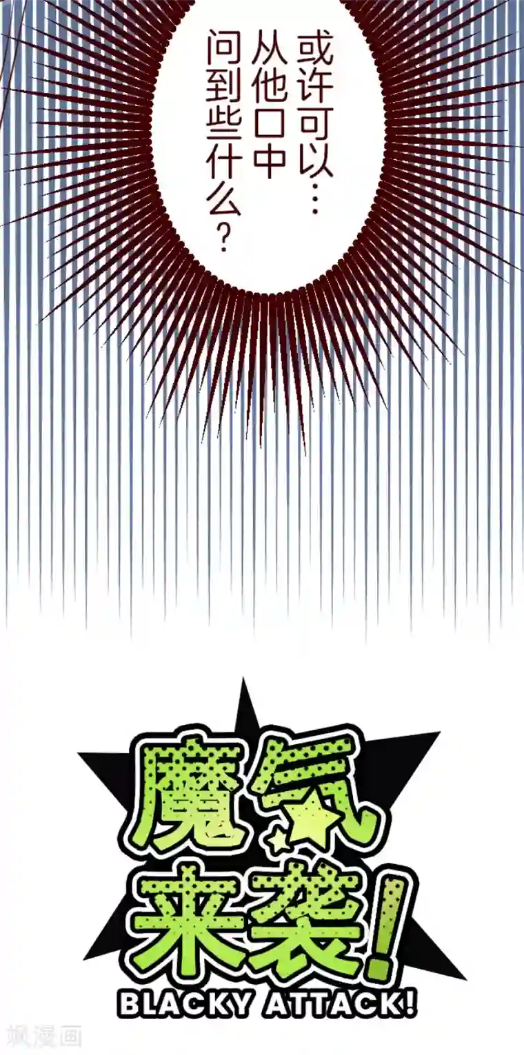 魔气来袭!第88话 鬼的报恩1