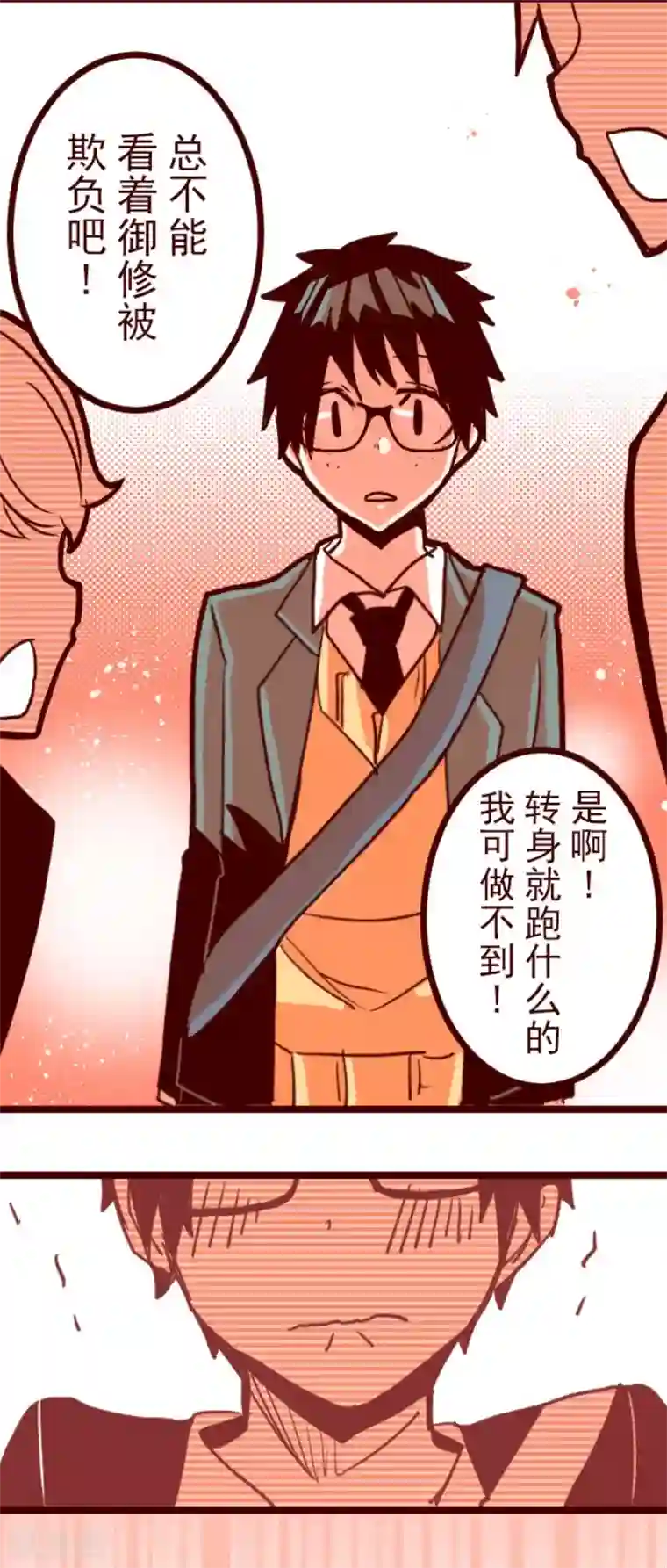 魔气来袭!第88话 鬼的报恩1