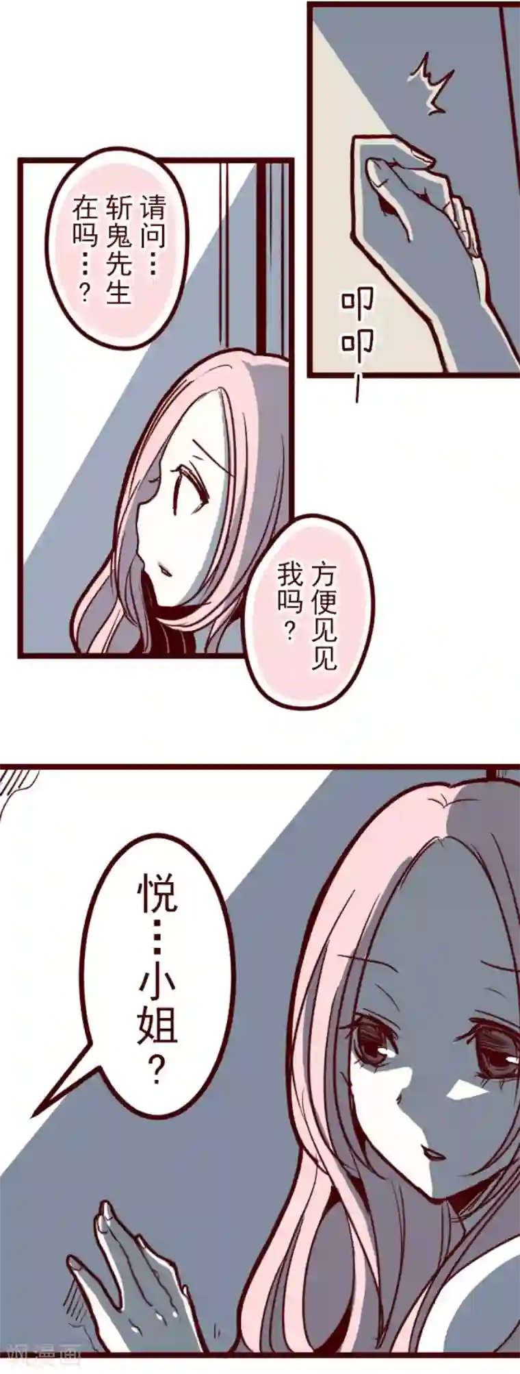 魔气来袭!第88话 鬼的报恩1