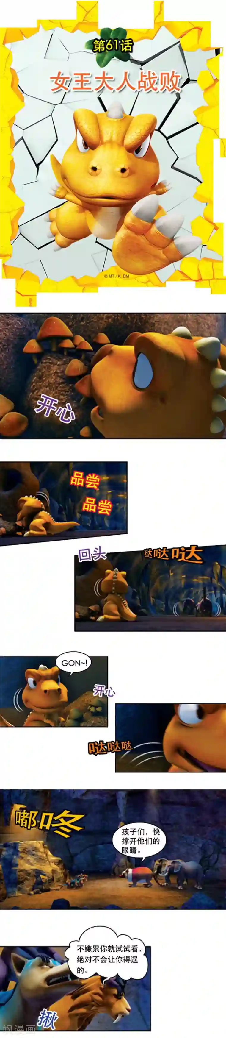 阿贡最终话 女王大人战败