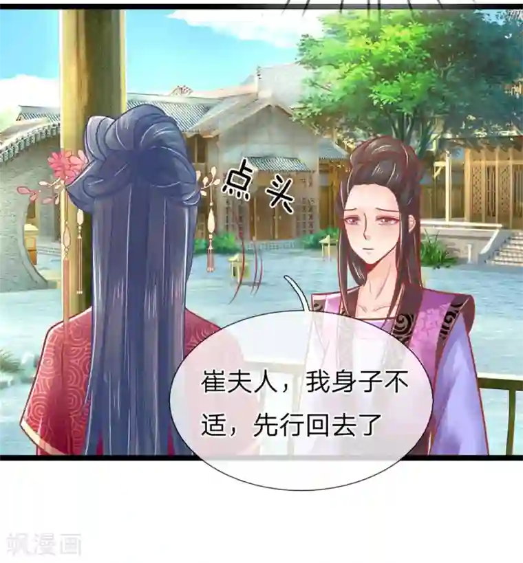 医妃权倾天下第142话 可笑，福安失态