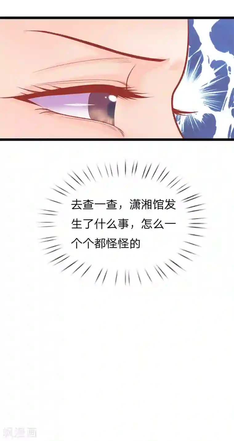 医妃权倾天下第142话 可笑，福安失态