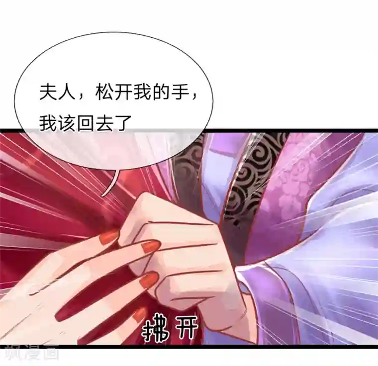 医妃权倾天下第142话 可笑，福安失态