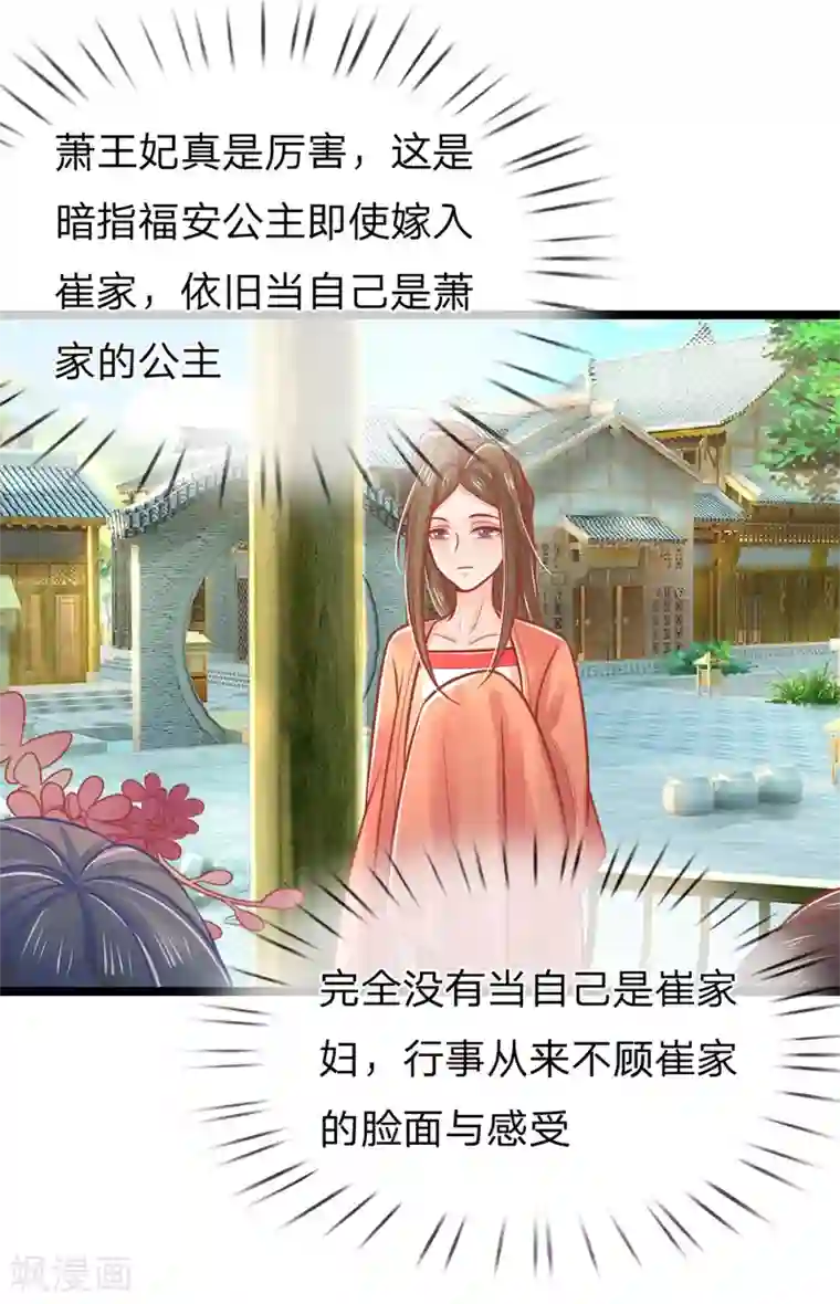 医妃权倾天下第142话 可笑，福安失态