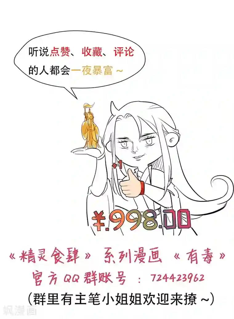 有毒第24话 葱头陷入大危机