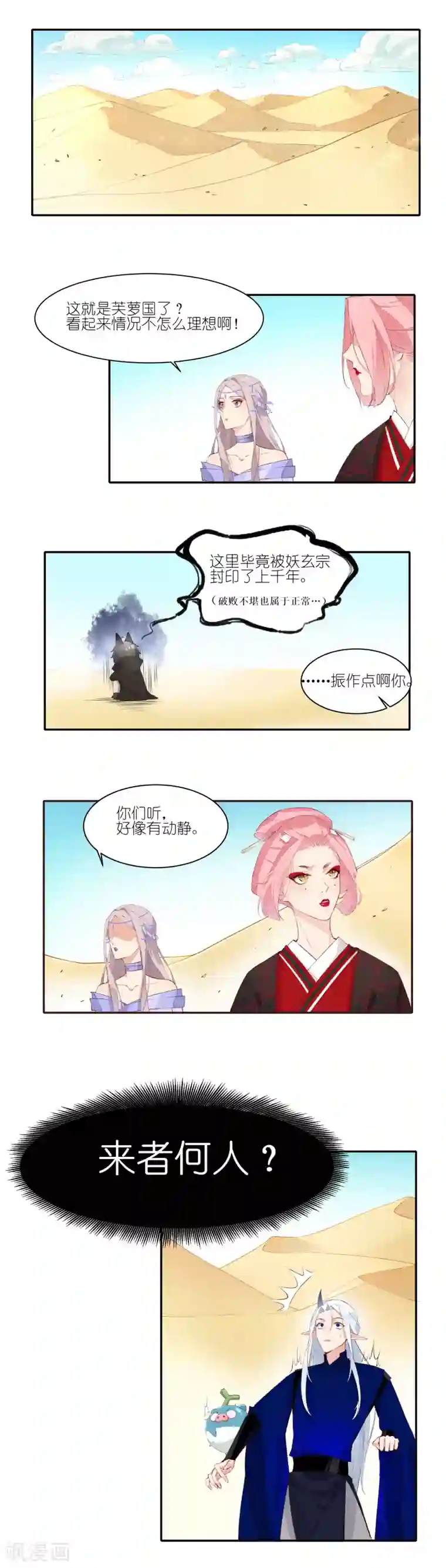 有毒第24话 葱头陷入大危机