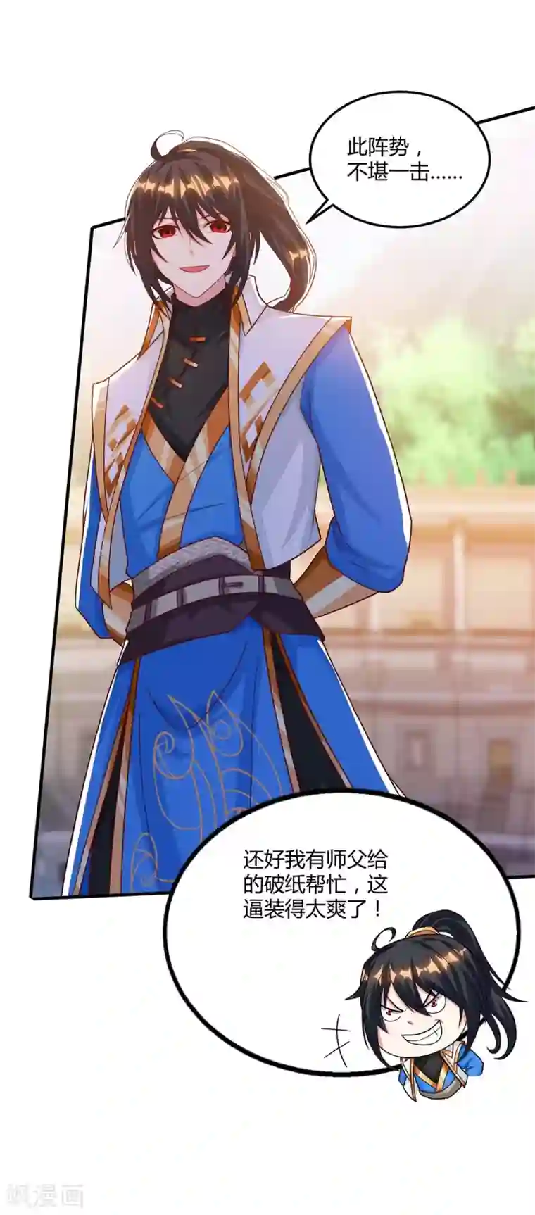 独步逍遥第186话 赔了夫人又折兵