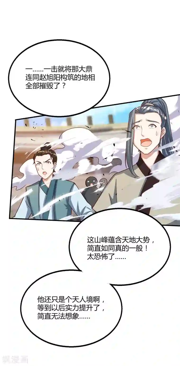 独步逍遥第186话 赔了夫人又折兵