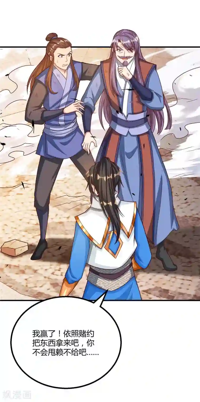 独步逍遥第186话 赔了夫人又折兵