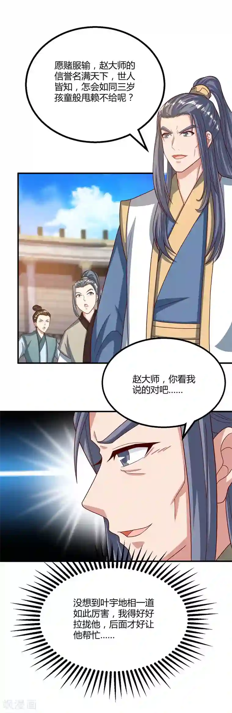 独步逍遥第186话 赔了夫人又折兵