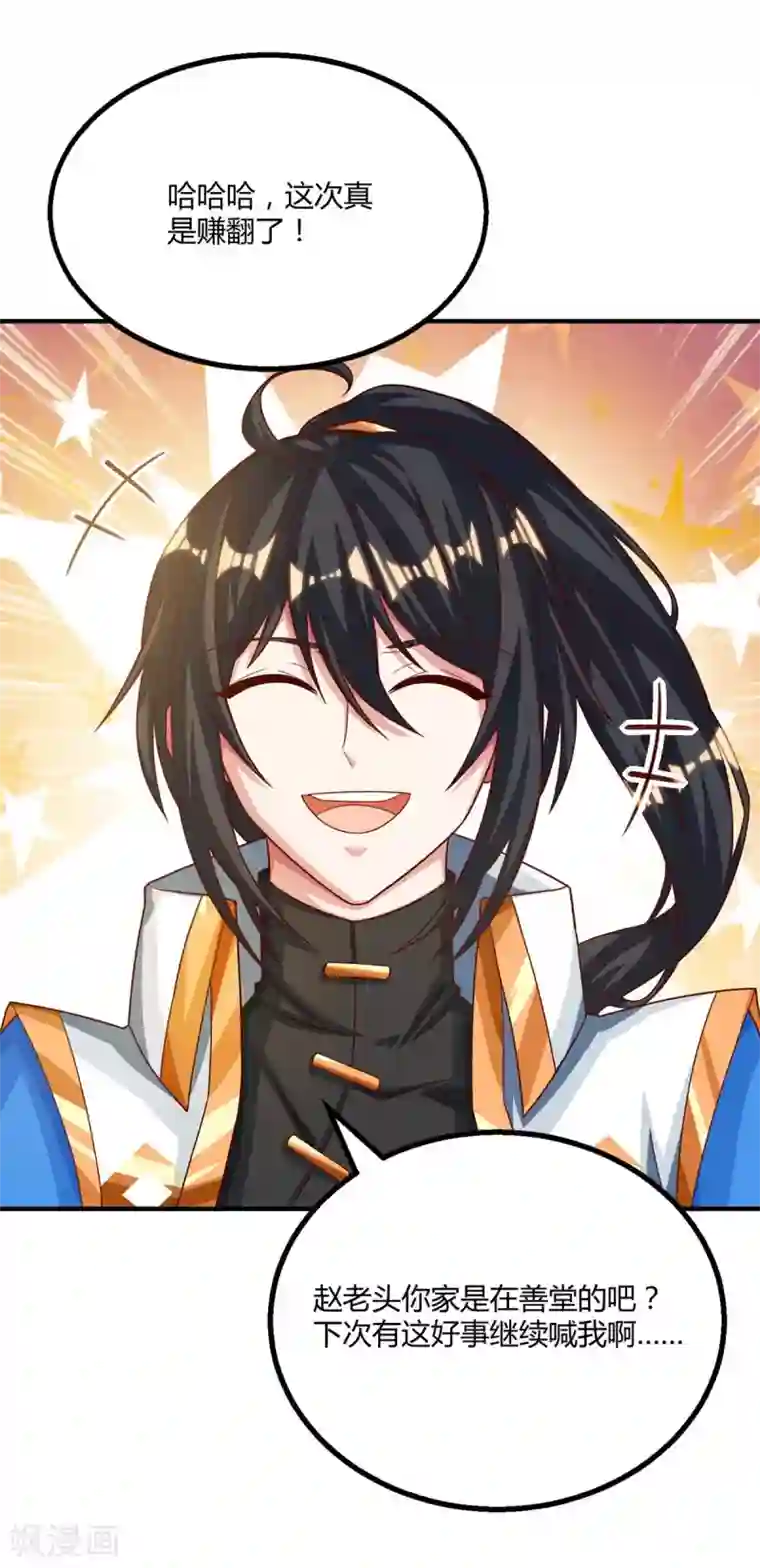 独步逍遥第186话 赔了夫人又折兵