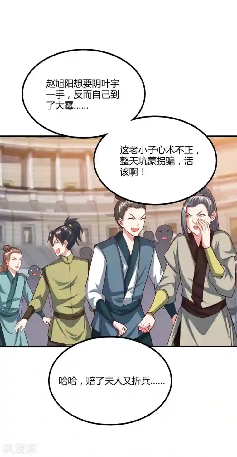 独步逍遥第186话 赔了夫人又折兵