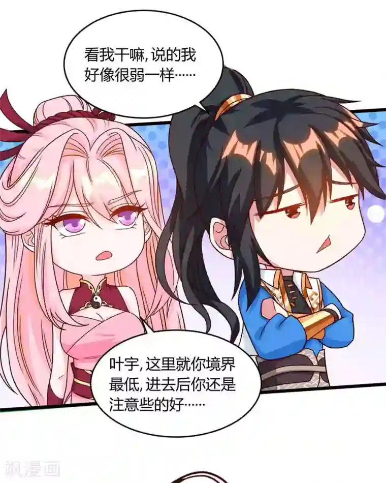 独步逍遥第187话 源气暴动