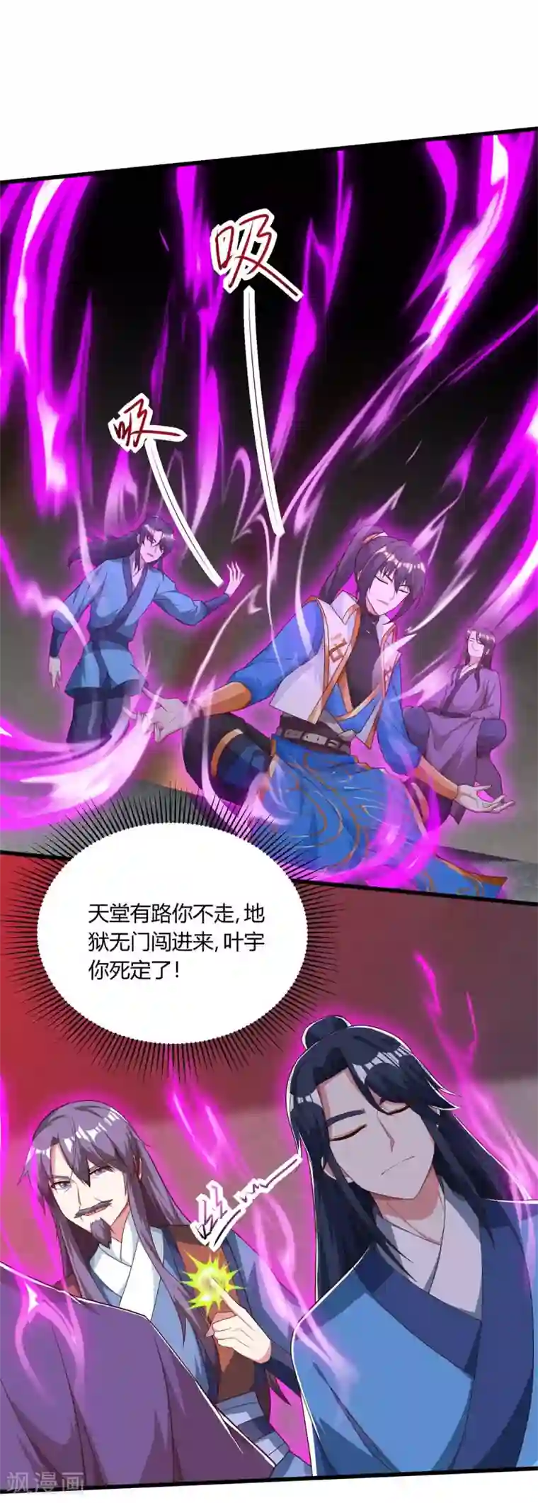 独步逍遥第187话 源气暴动