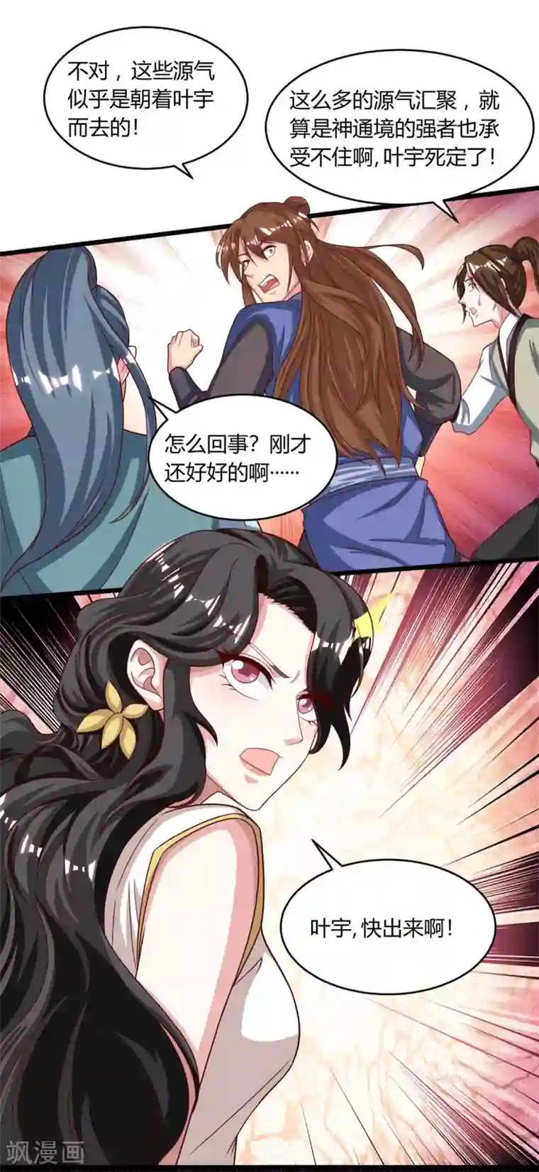 独步逍遥第187话 源气暴动