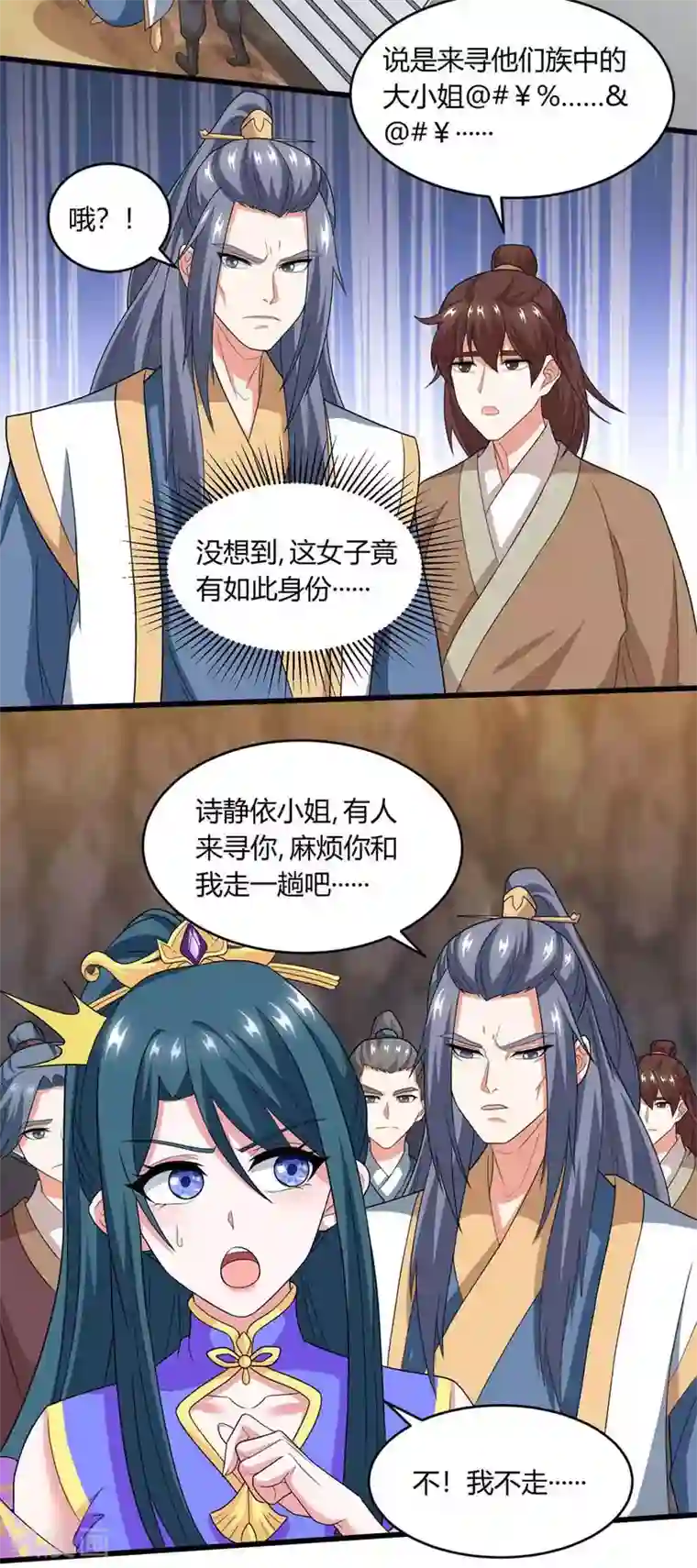 独步逍遥第187话 源气暴动