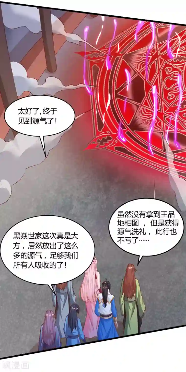 独步逍遥第187话 源气暴动