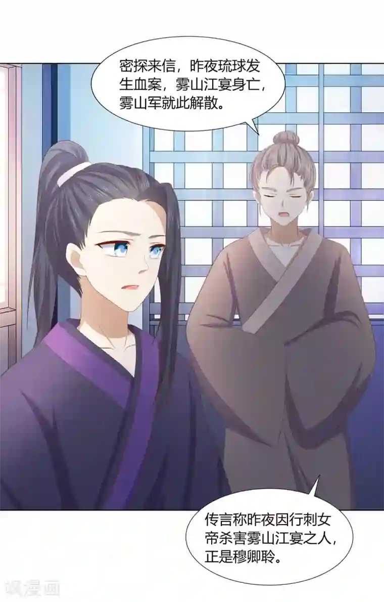 嫡女诸侯第2季91话 命悬一线